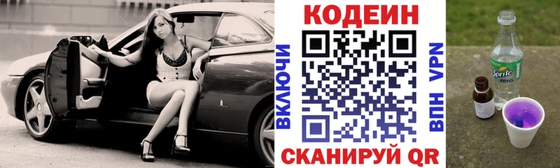 Codein напиток Lean (лин)  сколько стоит  Озёрск 